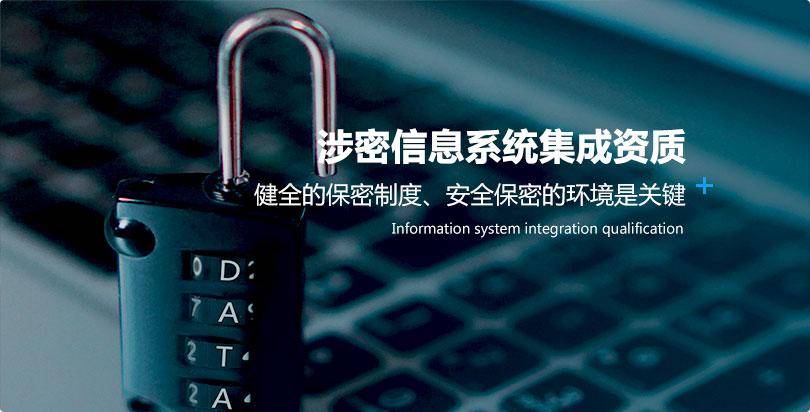 涉密信息系統(tǒng)集成資質(zhì)證書的規(guī)范管理與高效運(yùn)用指南